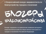 «Блогеры благоустройства 2.0»: расскажи о своем городе и выиграй