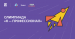 Я - профессионал