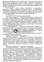 В Оренбургской области объединят министерства и введут вице-губернатора по региональной безопасности