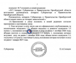 В Оренбургской области объединят министерства и введут вице-губернатора по региональной безопасности