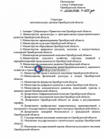 В Оренбургской области объединят министерства и введут вице-губернатора по региональной безопасности
