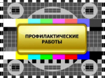 Солнечный привет: осенняя интерференция не окажет влияния на трансляцию ТВ и радио