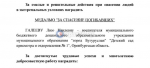 Владимир Путин наградил воспитателя детсада из Бугуруслана медалью «За спасение погибавших»